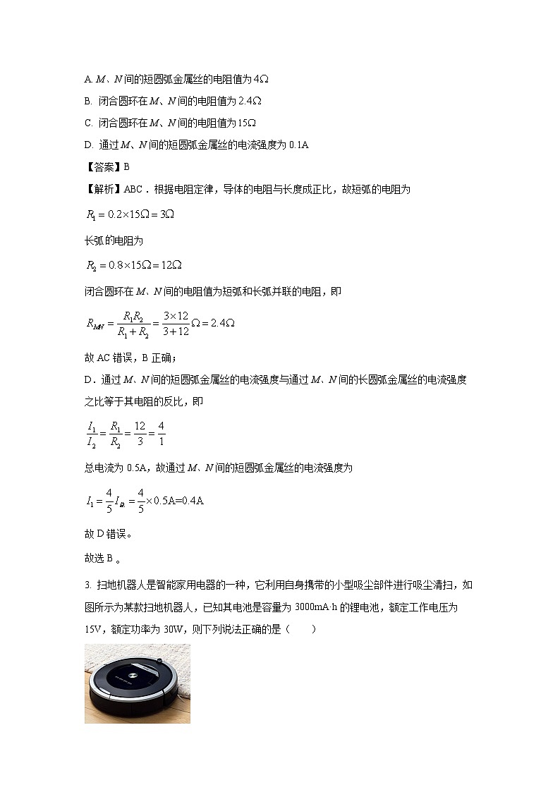 【物理】湖北省武汉市常青联合体2024-2025学年高二上学期1月期末考试试卷（解析版）第2页