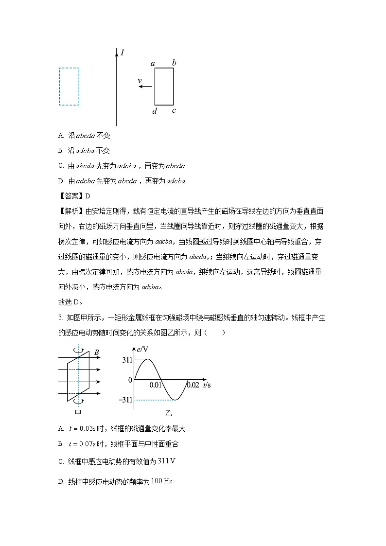 【物理】江苏省常州市六校教研联合体2024-2025学年高二下学期3月阶段调研试题（解析版）第2页