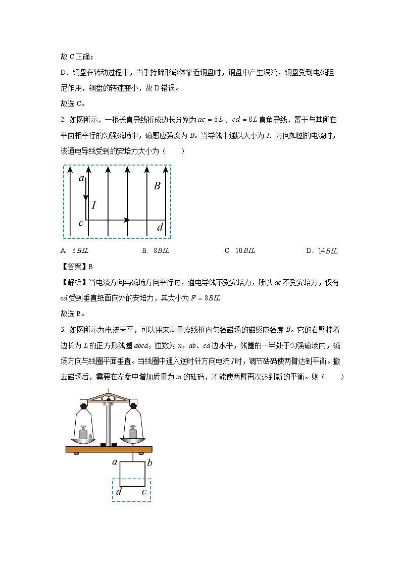 【物理】江苏省盐城市五校联盟2024-2025学年高二下学期3月月考试题（解析版）第2页