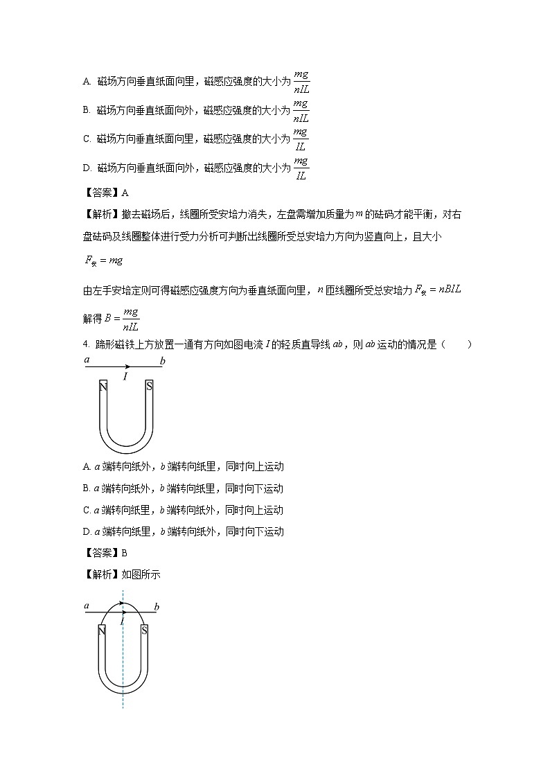 【物理】江苏省盐城市五校联盟2024-2025学年高二下学期3月月考试题（解析版）第3页