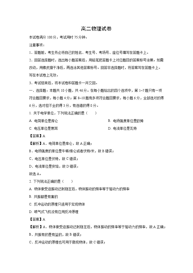 【物理】江西省南昌市2024-2025学年高二上学期期末考试试卷（解析版）第1页