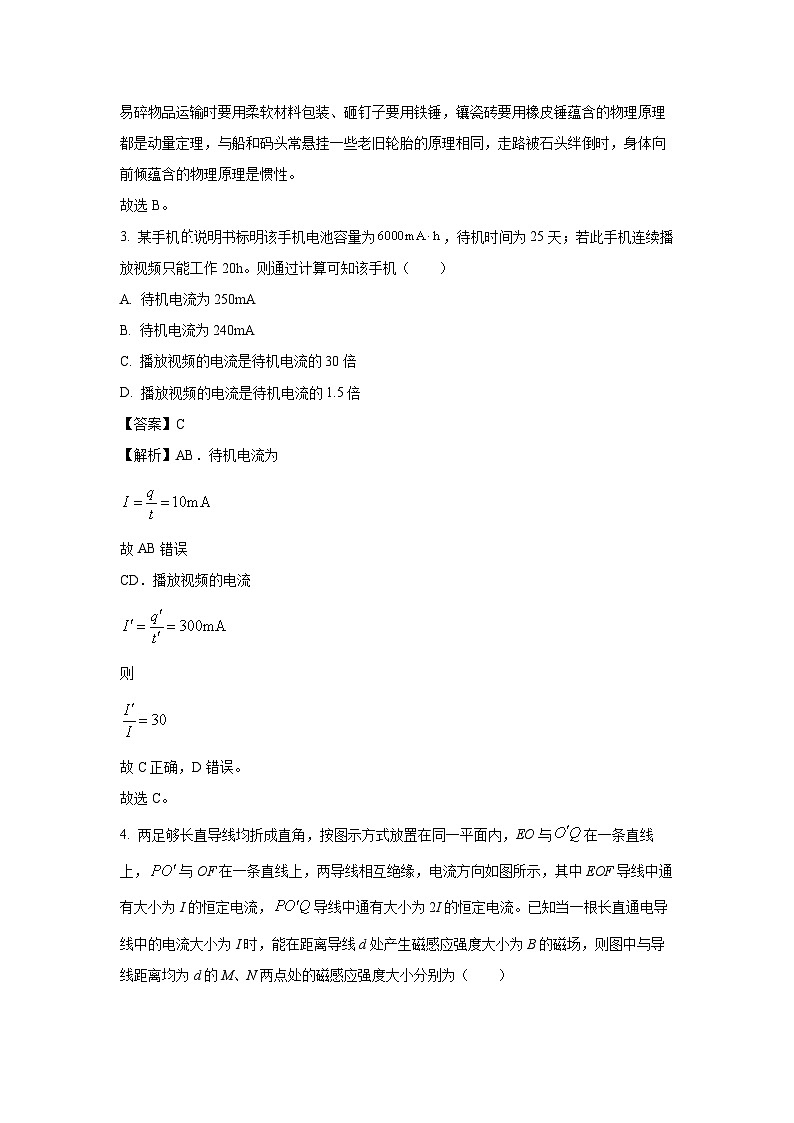 【物理】辽宁省丹东市2024-2025学年高二上学期期末教学质量调研测试试卷（解析版）第2页