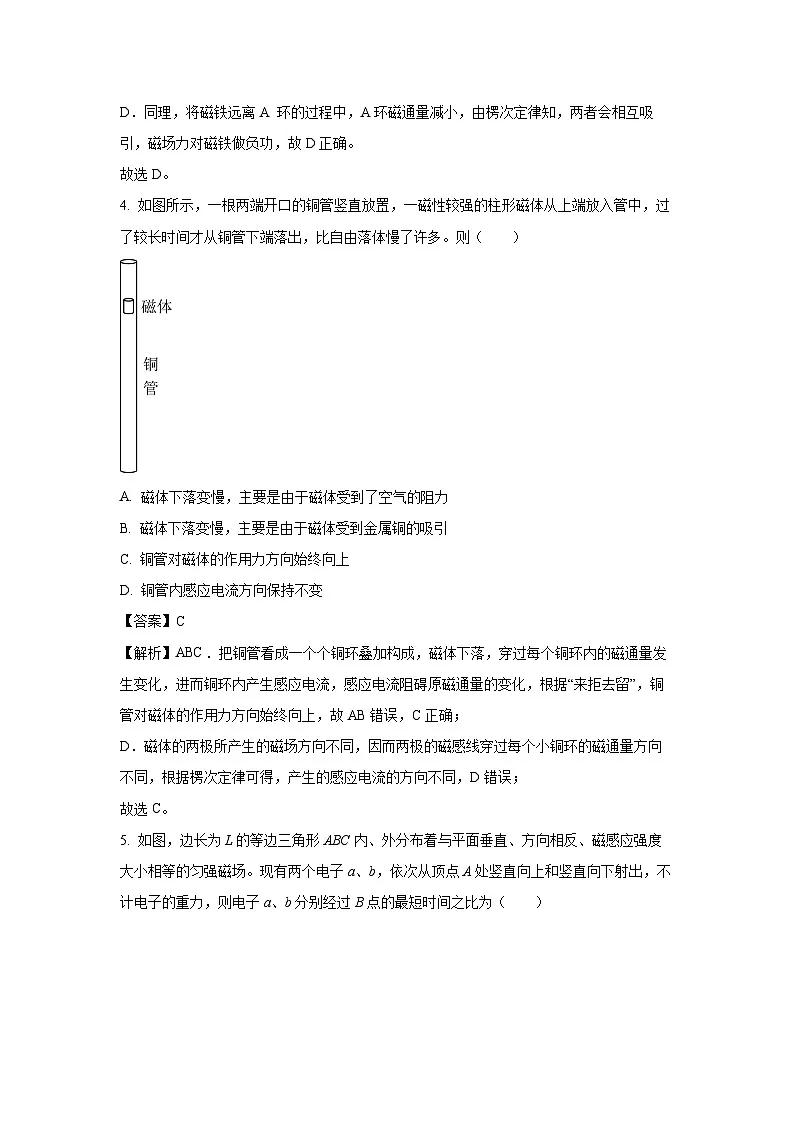 【物理】山东省重点高中2024-2025学年高二下学期4月联考试题（解析版）第3页