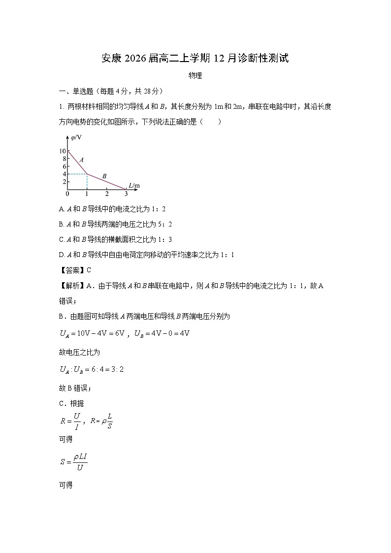 【物理】陕西省安康市2024-2025学年高二上学期12月月考试题（解析版）第1页