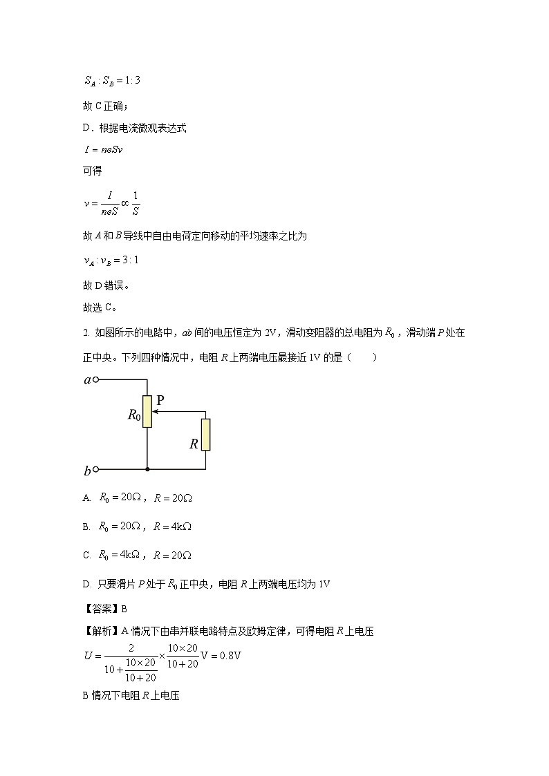 【物理】陕西省安康市2024-2025学年高二上学期12月月考试题（解析版）第2页