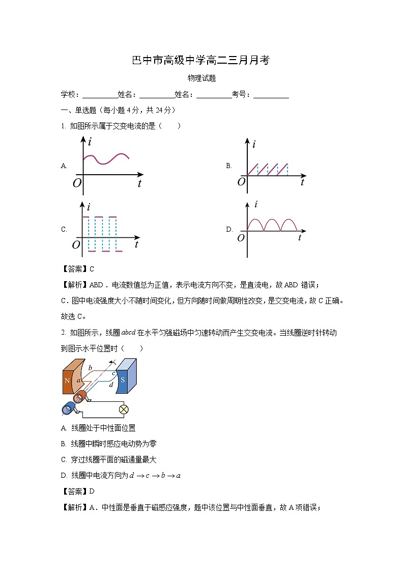 【物理】四川省巴中市2024-2025学年高二下学期3月月考试题（解析版）第1页