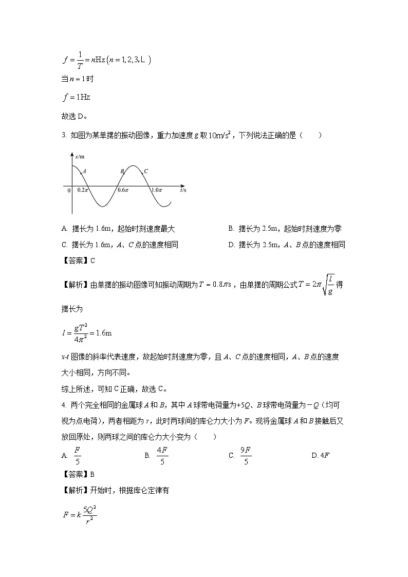 【物理】四川省江油市2024-2025学年高二上学期12月月考试卷（解析版）第2页