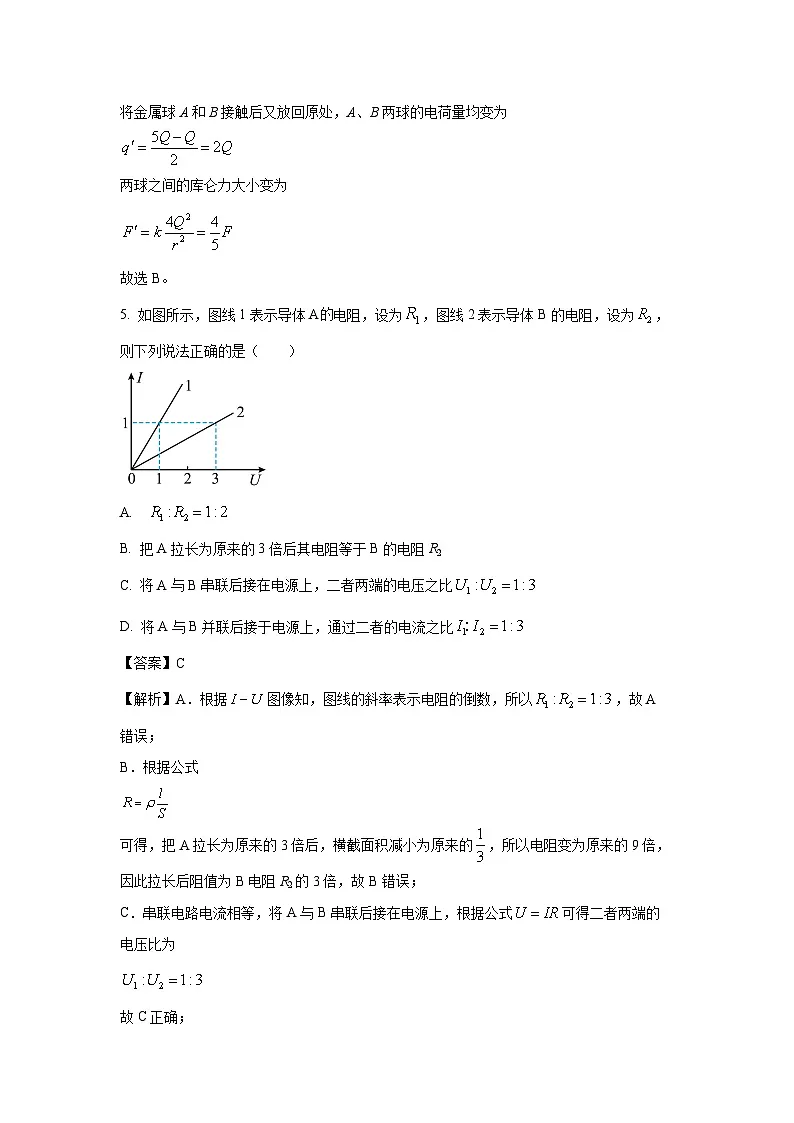 【物理】四川省江油市2024-2025学年高二上学期12月月考试卷（解析版）第3页