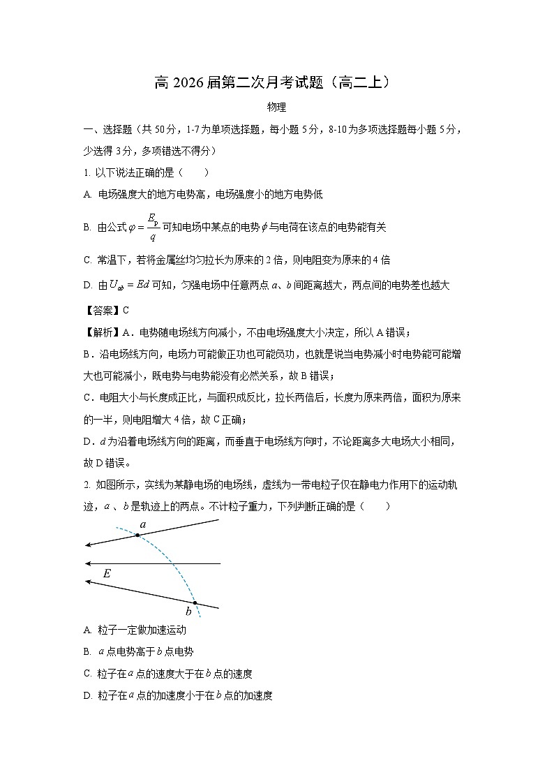 【物理】四川省达州市万源市2024-2025学年高二上学期第二次月考试题（解析版）第1页