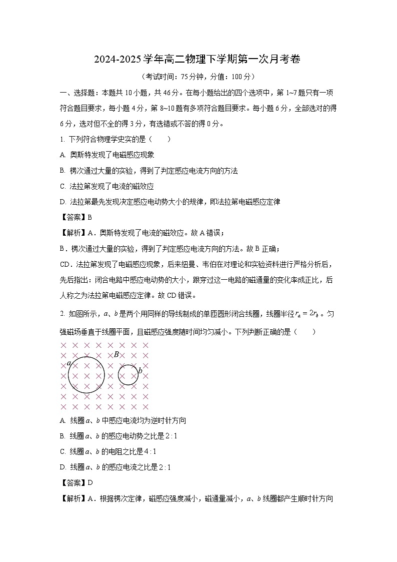 【物理】陕西省榆林市2024-2025学年高二下学期3月月考试题（解析版）第1页