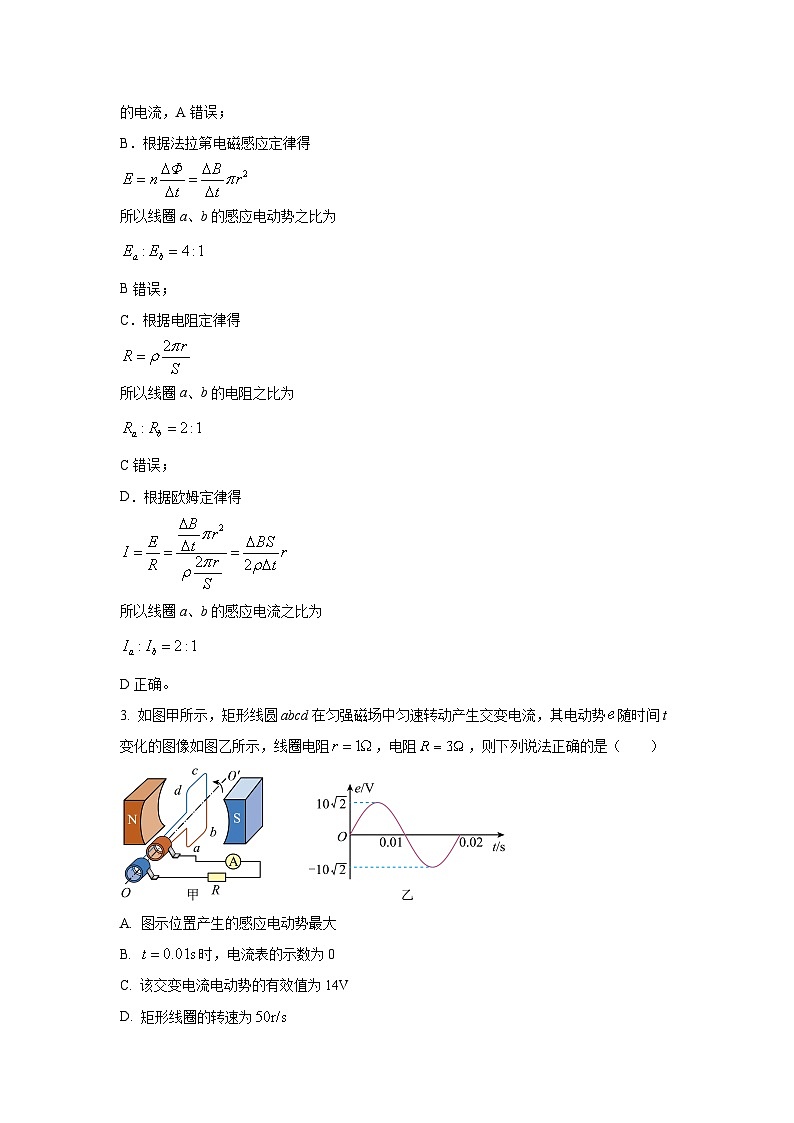 【物理】陕西省榆林市2024-2025学年高二下学期3月月考试题（解析版）第2页
