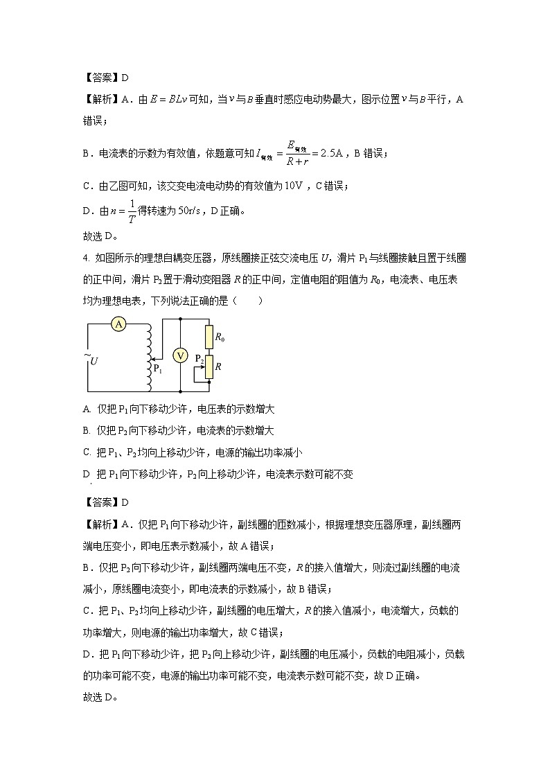 【物理】陕西省榆林市2024-2025学年高二下学期3月月考试题（解析版）第3页