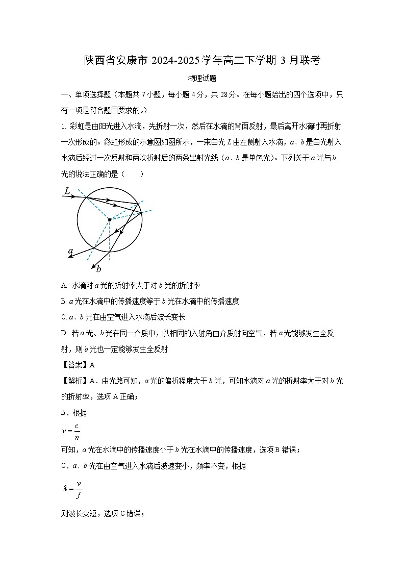 【物理】陕西省安康市2024-2025学年高二下学期3月联考试题（解析版）第1页