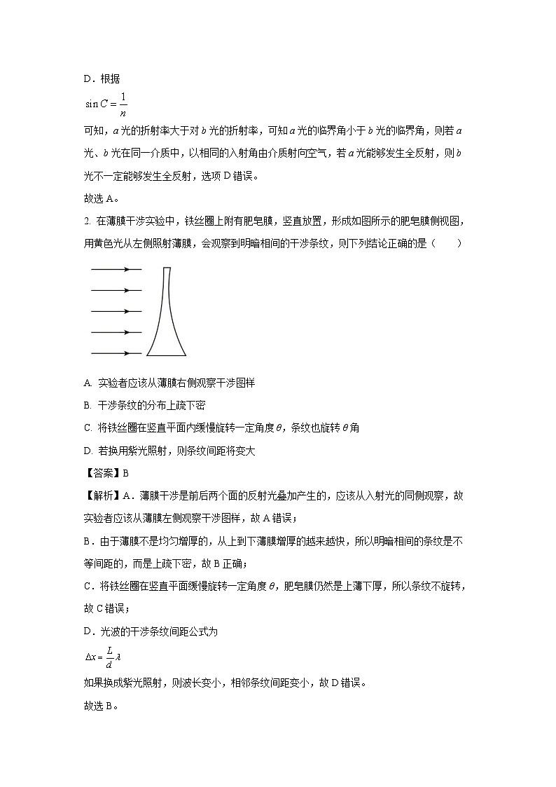 【物理】陕西省安康市2024-2025学年高二下学期3月联考试题（解析版）第2页