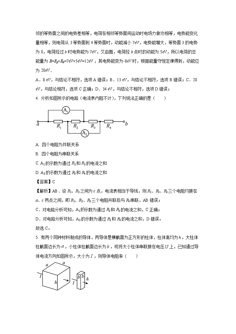 【物理】陕西省咸阳市永寿县2024-2025学年高二上学期第三次月考试题（解析版）第3页
