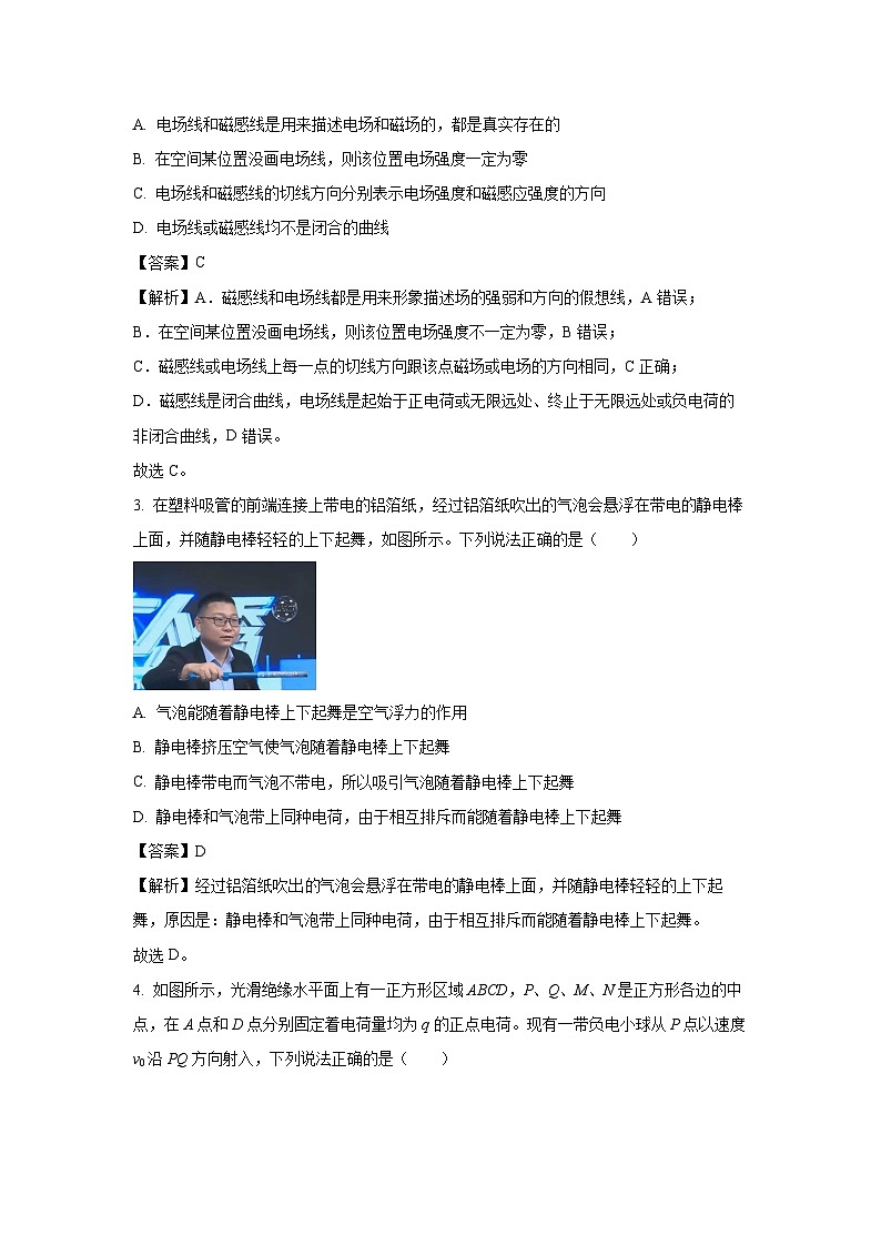 【物理】陕西省安康市2024-2025学年高二上学期1月期末试题（解析版）第2页