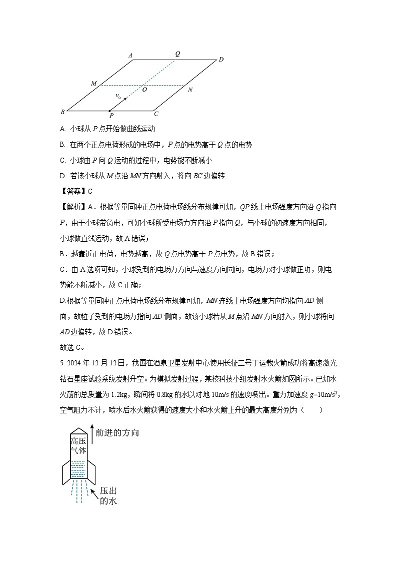 【物理】陕西省安康市2024-2025学年高二上学期1月期末试题（解析版）第3页