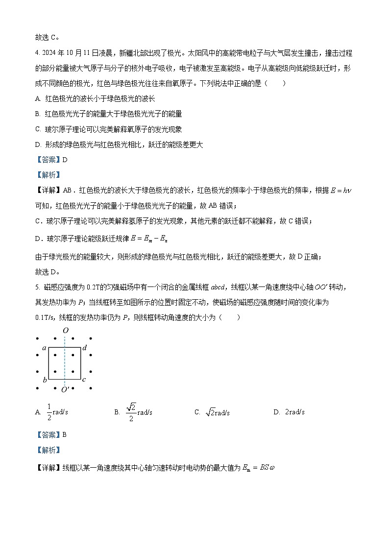 2025届新疆维吾尔自治区高三下学期第一次适应性检测理科综合试题-高中物理 Word版含解析第3页