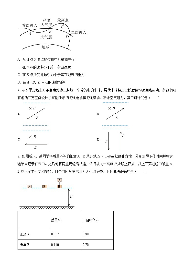 2025届新疆维吾尔自治区高三下学期第一次适应性检测理科综合试题-高中物理 Word版无答案第3页