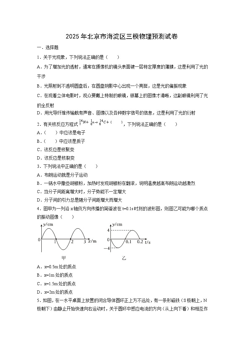 2025届北京市海淀区高三下学期三模预测物理试卷第1页