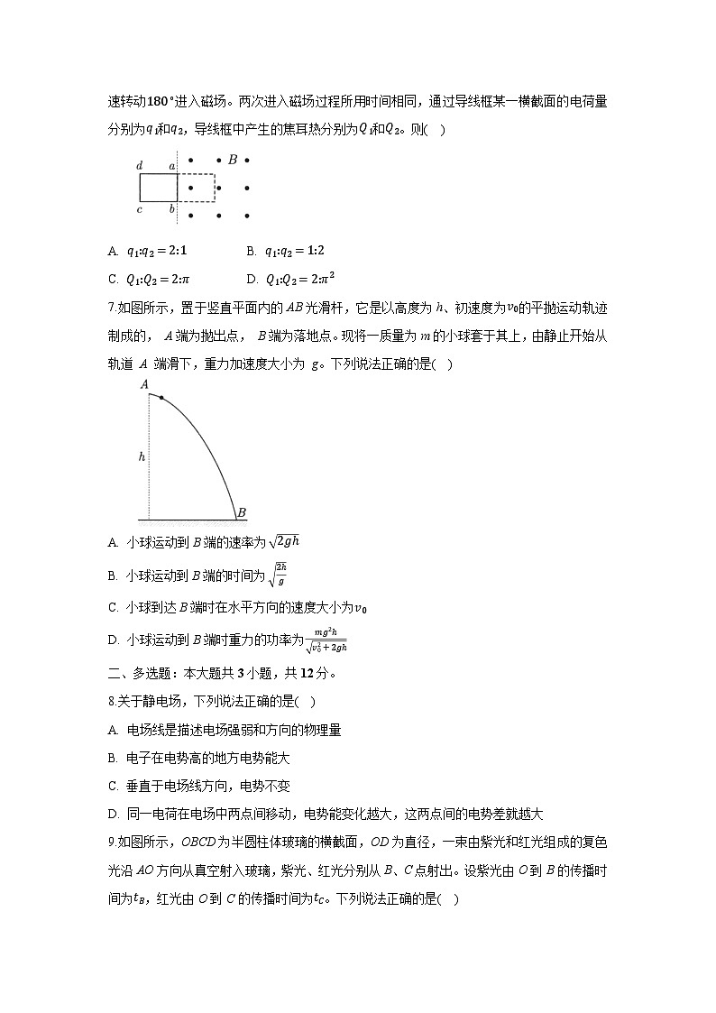 2025届湖北省高三下学期仿真模拟（5月）物理试卷（解析版）第3页