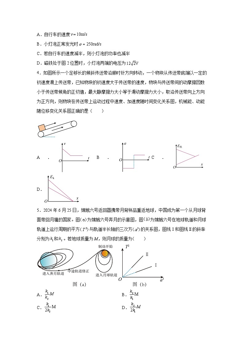 2025届广东省深圳市高三下学期第二次调研考试（4月）改编练习卷物理试卷（解析版）第2页