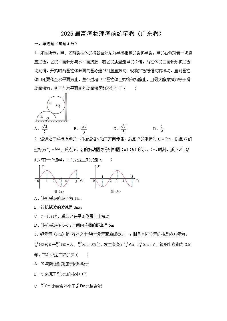 2025届高考考前练笔卷（广东卷）物理试卷（解析版）第1页