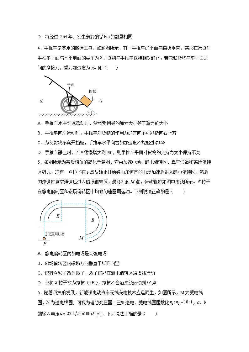 2025届高考考前练笔卷（广东卷）物理试卷（解析版）第2页