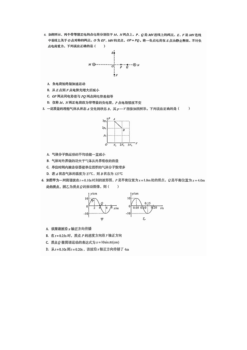 2025届安徽省合肥市A10联盟高三下学期最后一卷模拟预测B卷（图片版）物理试卷第2页