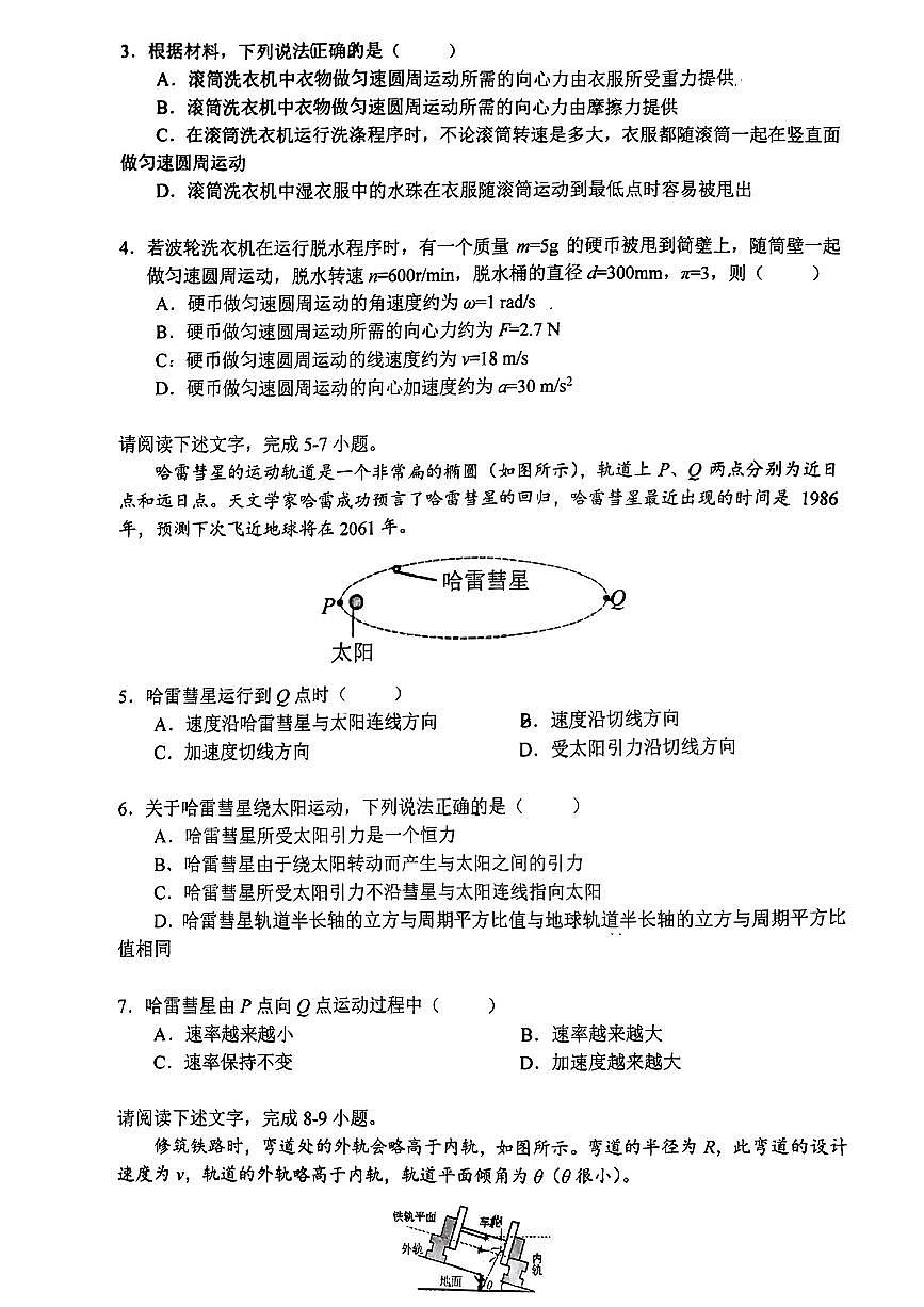 北京市大兴区第一中学2023-2024学年高一下学期3月月考物理试题第2页