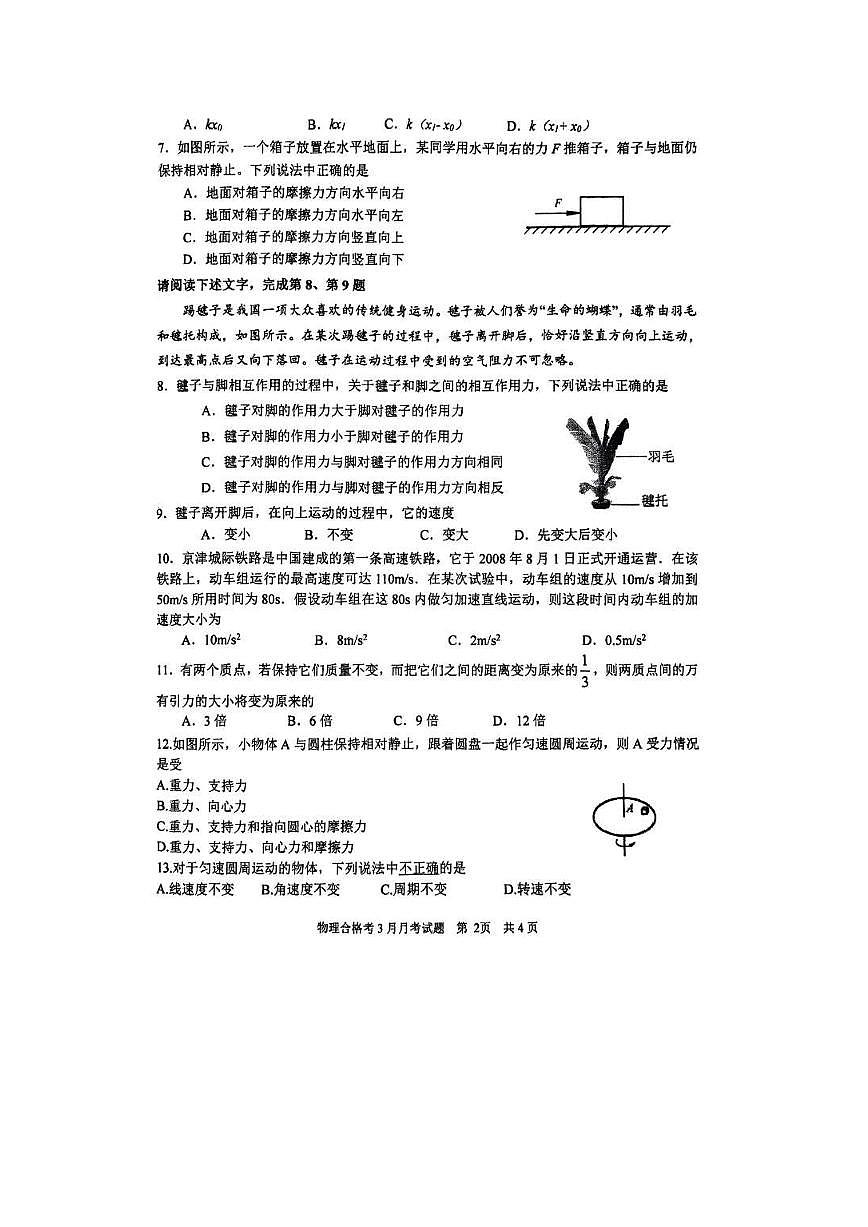 北京市育才学校2023-2024学年高一下学期3月月考物理试卷（合格考）第2页