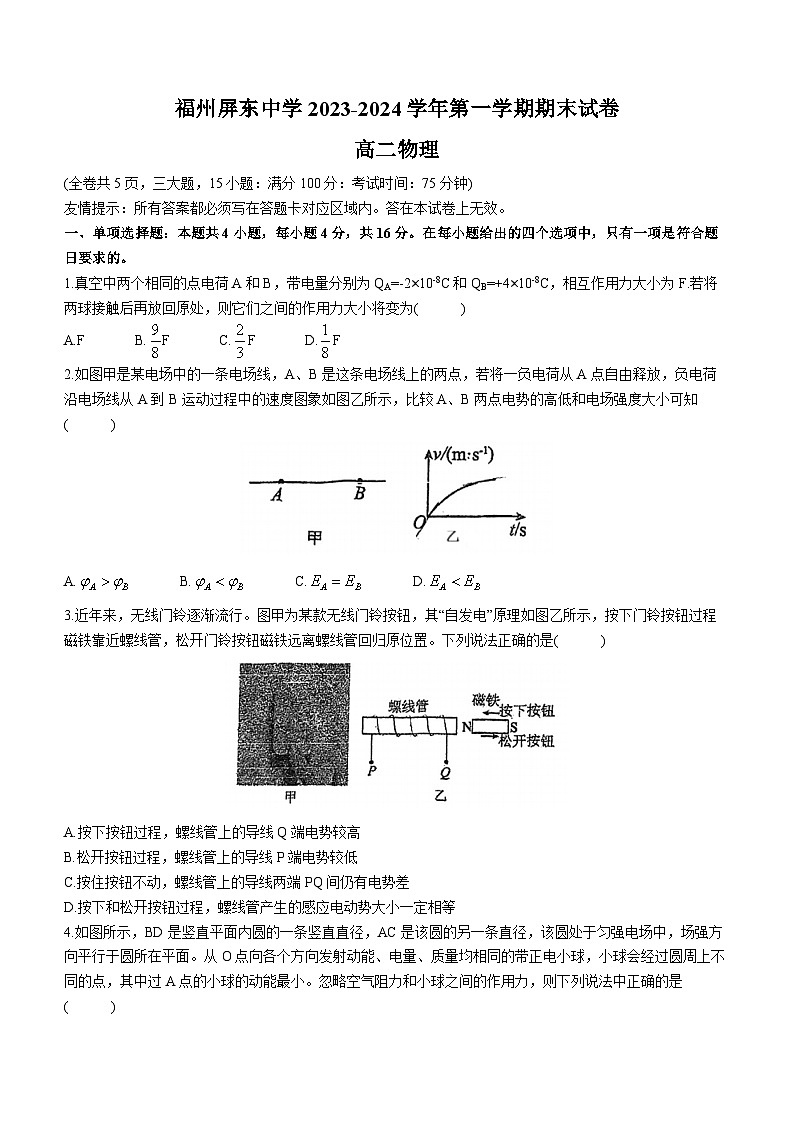 福建省福州屏东中学2023-2024学年高二上学期期末考试物理试卷(无答案)第1页