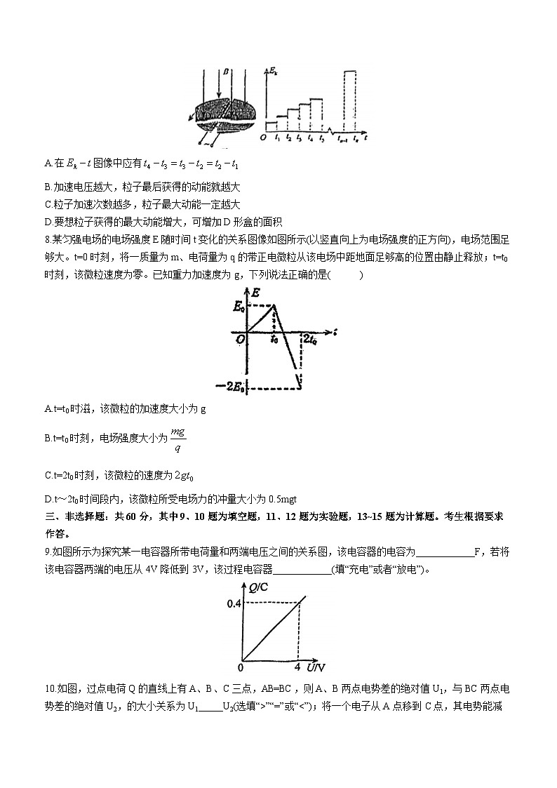 福建省福州屏东中学2023-2024学年高二上学期期末考试物理试卷(无答案)第3页