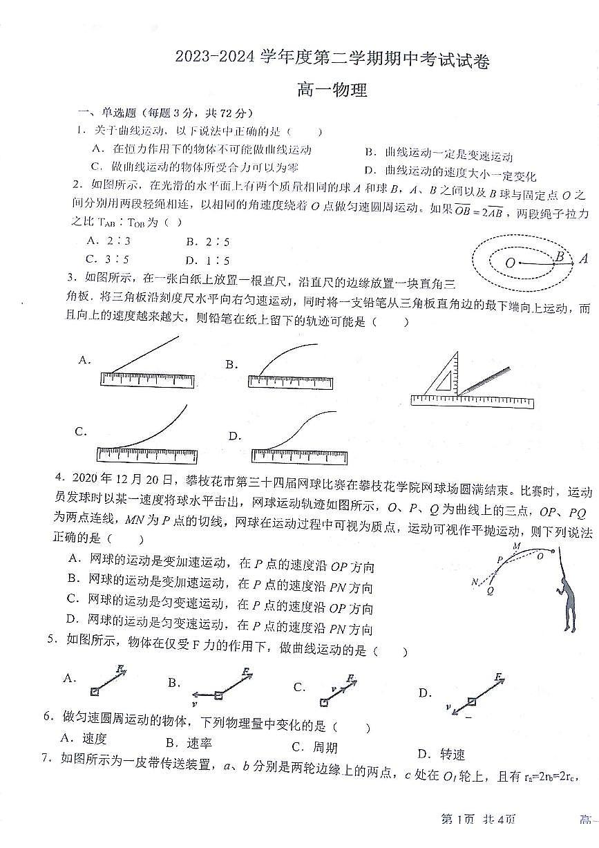 高一物理试题第1页