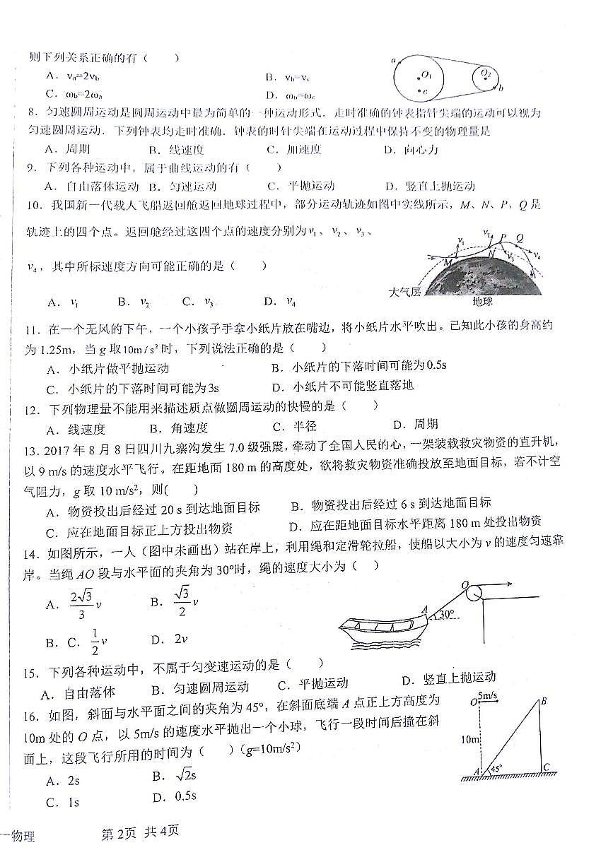 高一物理试题第2页