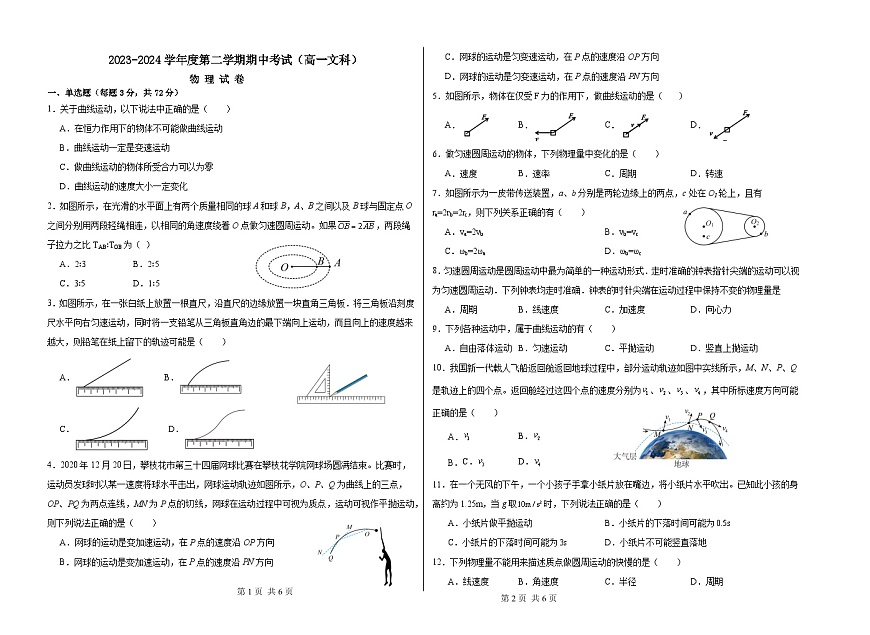 2024文科试卷第1页