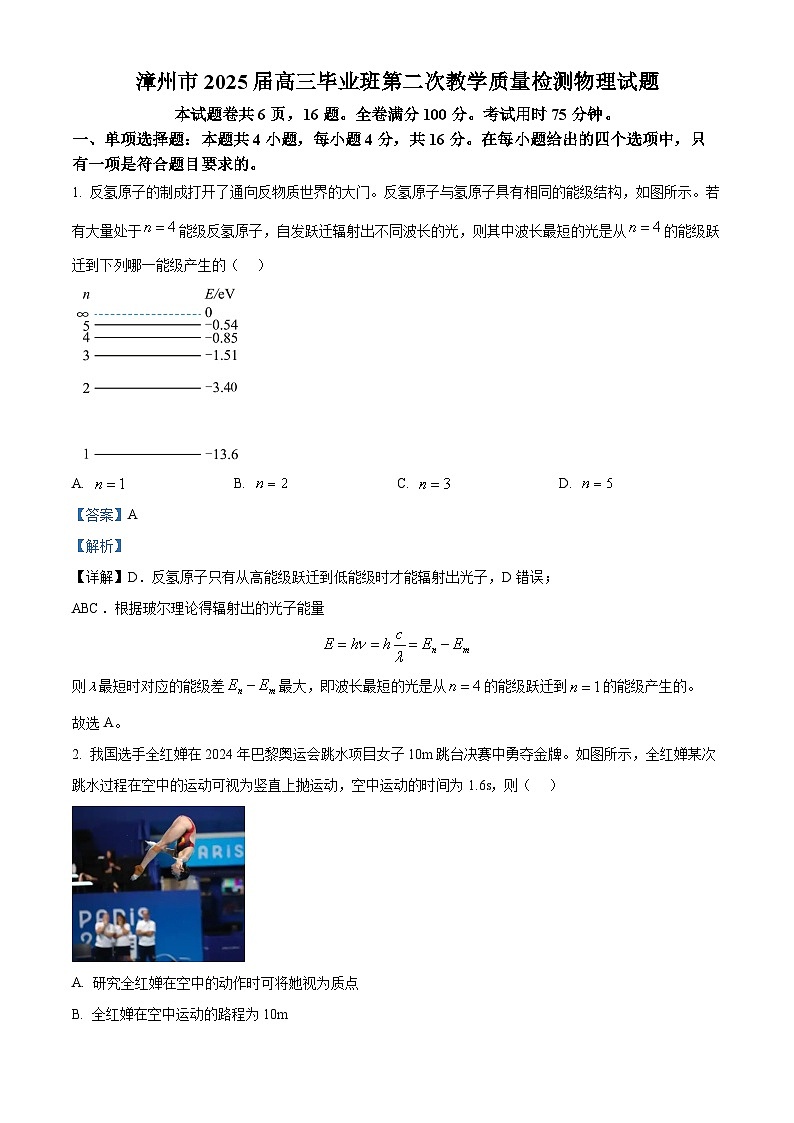 2024-2025学年福建省漳州市高三上学期毕业班第二次教学质量检测（期末）物理试题（解析版）第1页