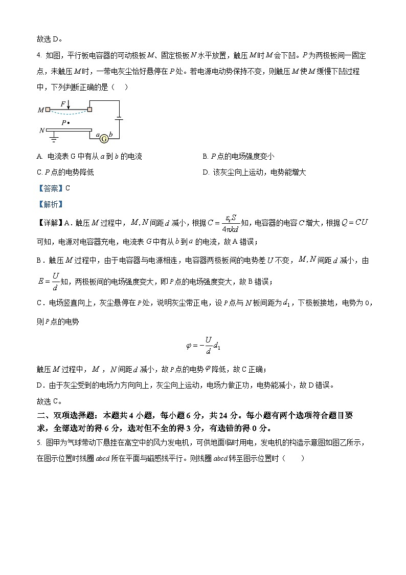 2024-2025学年福建省漳州市高三上学期毕业班第二次教学质量检测（期末）物理试题（解析版）第3页