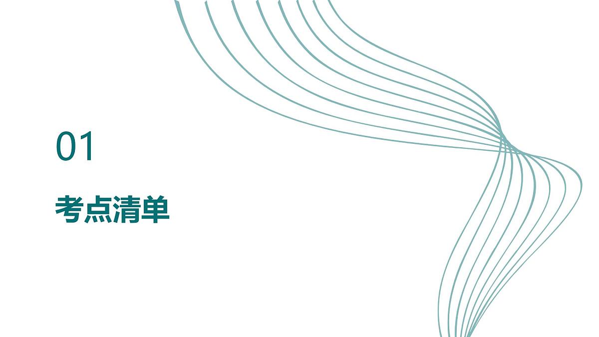 人教版（2019）高中物理必修一第三章期末重点串讲课件第4页