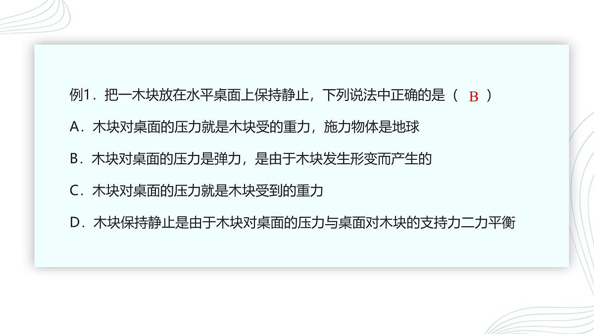 人教版（2019）高中物理必修一第三章期末重点串讲课件第6页