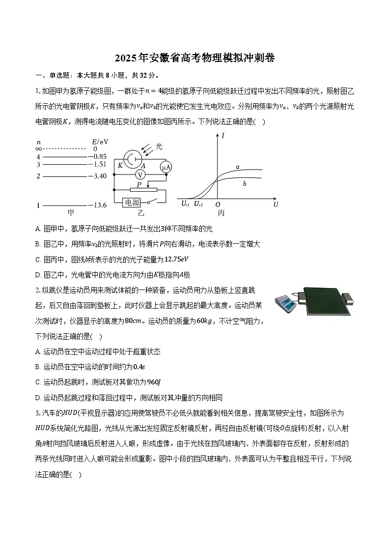 2025年安徽省高考物理模拟冲刺卷（解析版）第1页