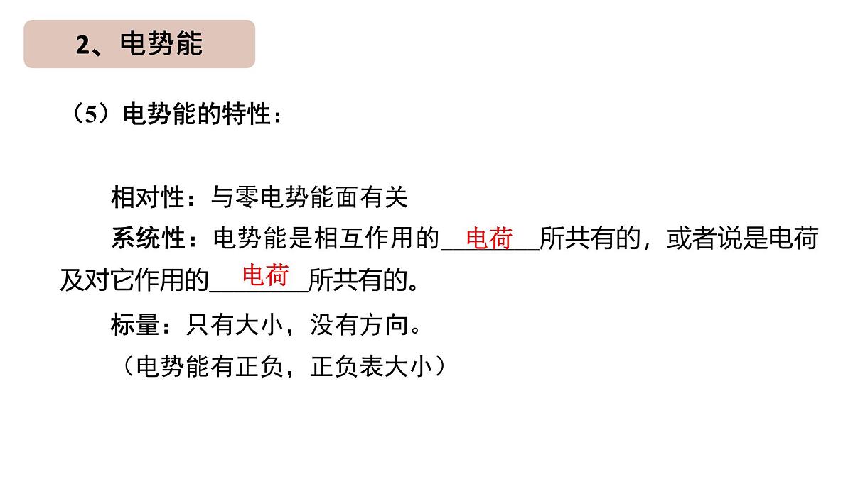 物理人教版（2019）必修第三册10.1电势能和电势课件第7页