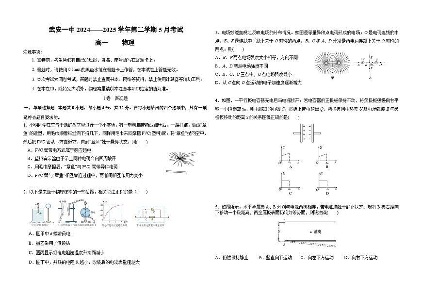 河北省邯郸市武安市第一中学2024-2025学年高一下学期5月月考物理试卷（含答案）第1页