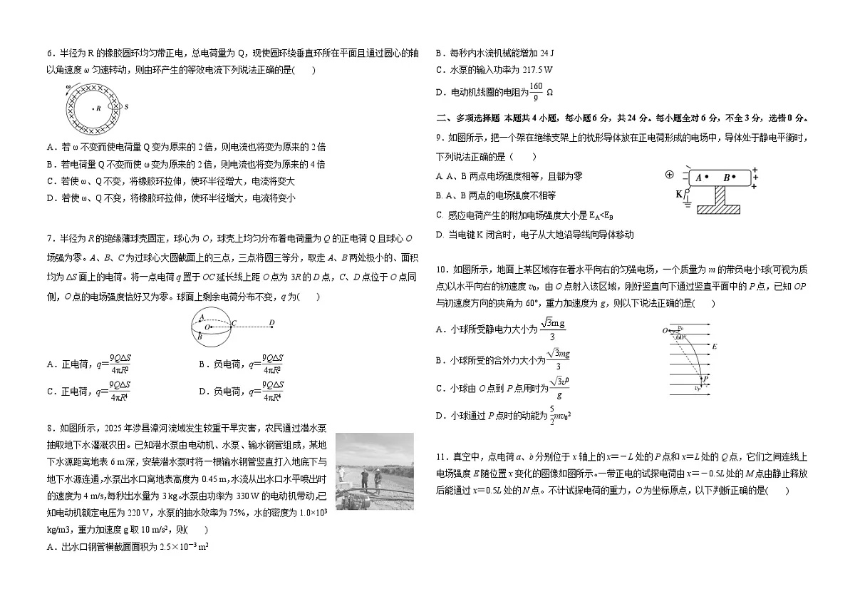 河北省邯郸市武安市第一中学2024-2025学年高一下学期5月月考物理试卷（含答案）第2页