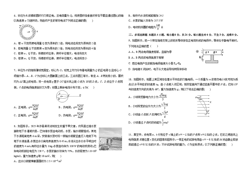 河北省邯郸市武安市第一中学2024-2025学年高一下学期5月月考物理试卷（含答案）第2页