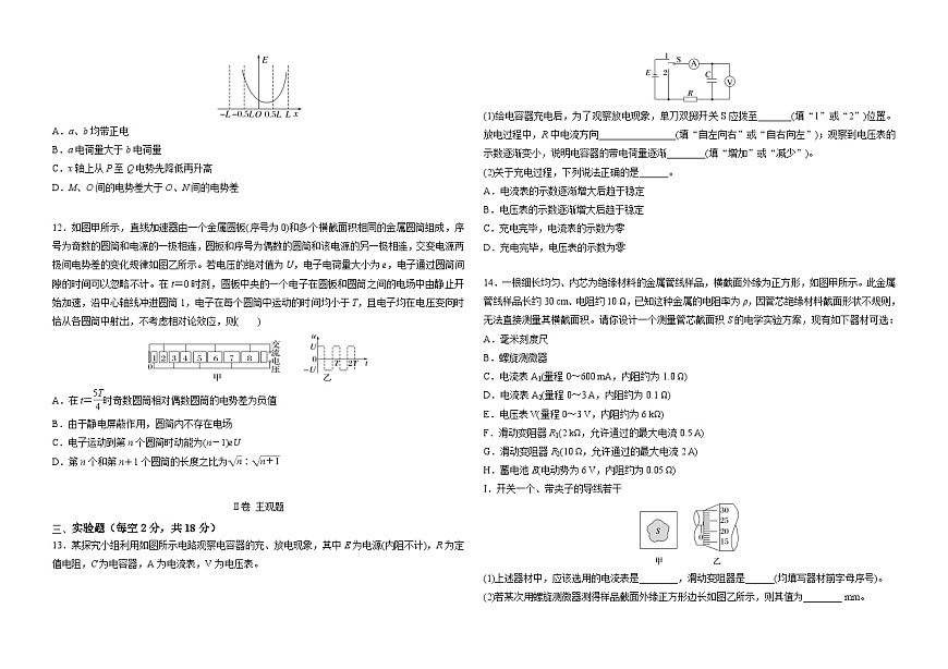 河北省邯郸市武安市第一中学2024-2025学年高一下学期5月月考物理试卷（含答案）第3页