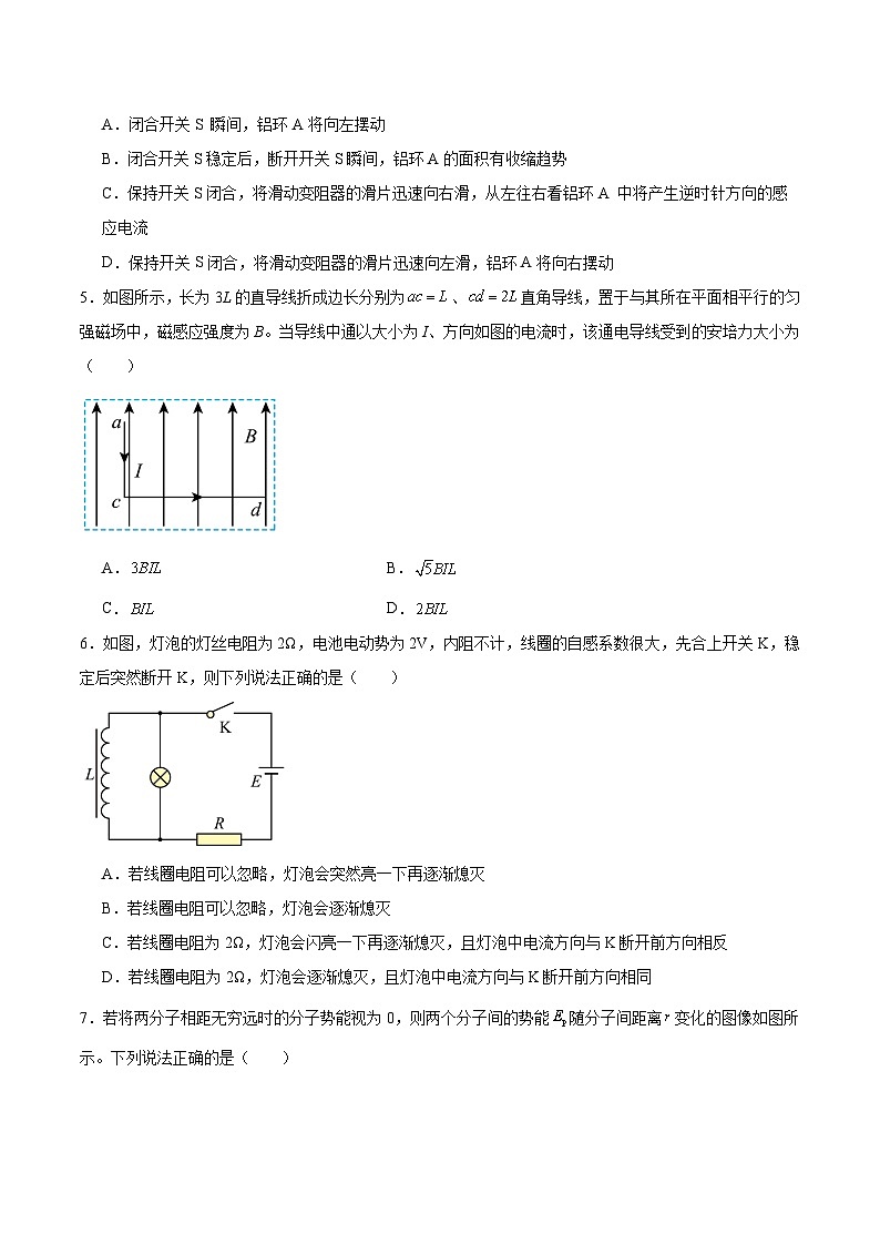 吉林省友好学校2024-2025学年高二下学期第79届期中联考物理试卷第2页
