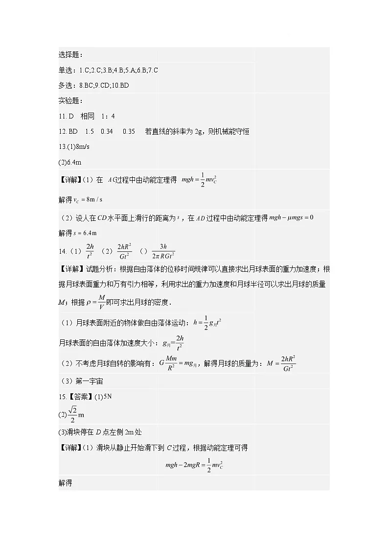 甘肃省张掖市某校2024-2025学年高一下学期6月月考物理答案第1页