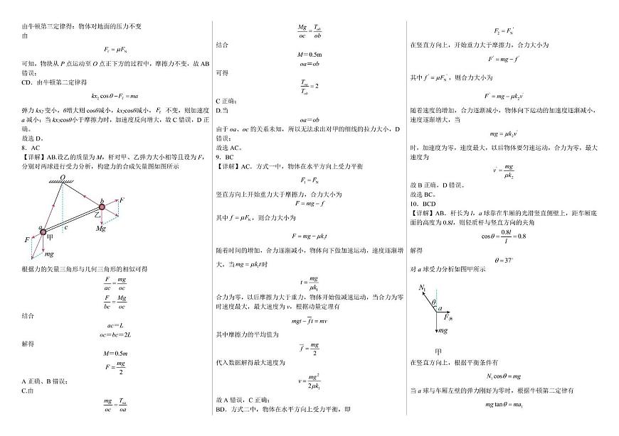 高二5月月考物理试卷及答案 高二5月考试物理答案第2页