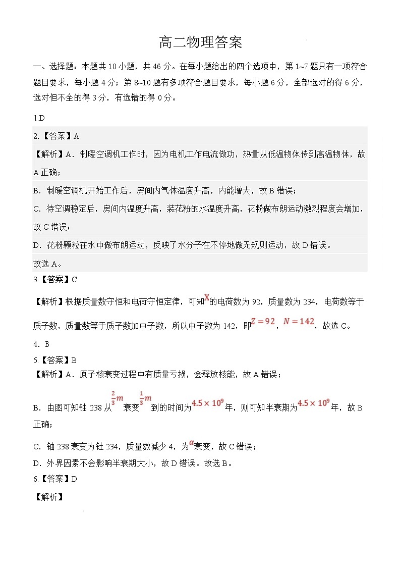 辽宁省锦州市某校2024-2025学年高二下学期第二次月考物理答案（含解析）第1页